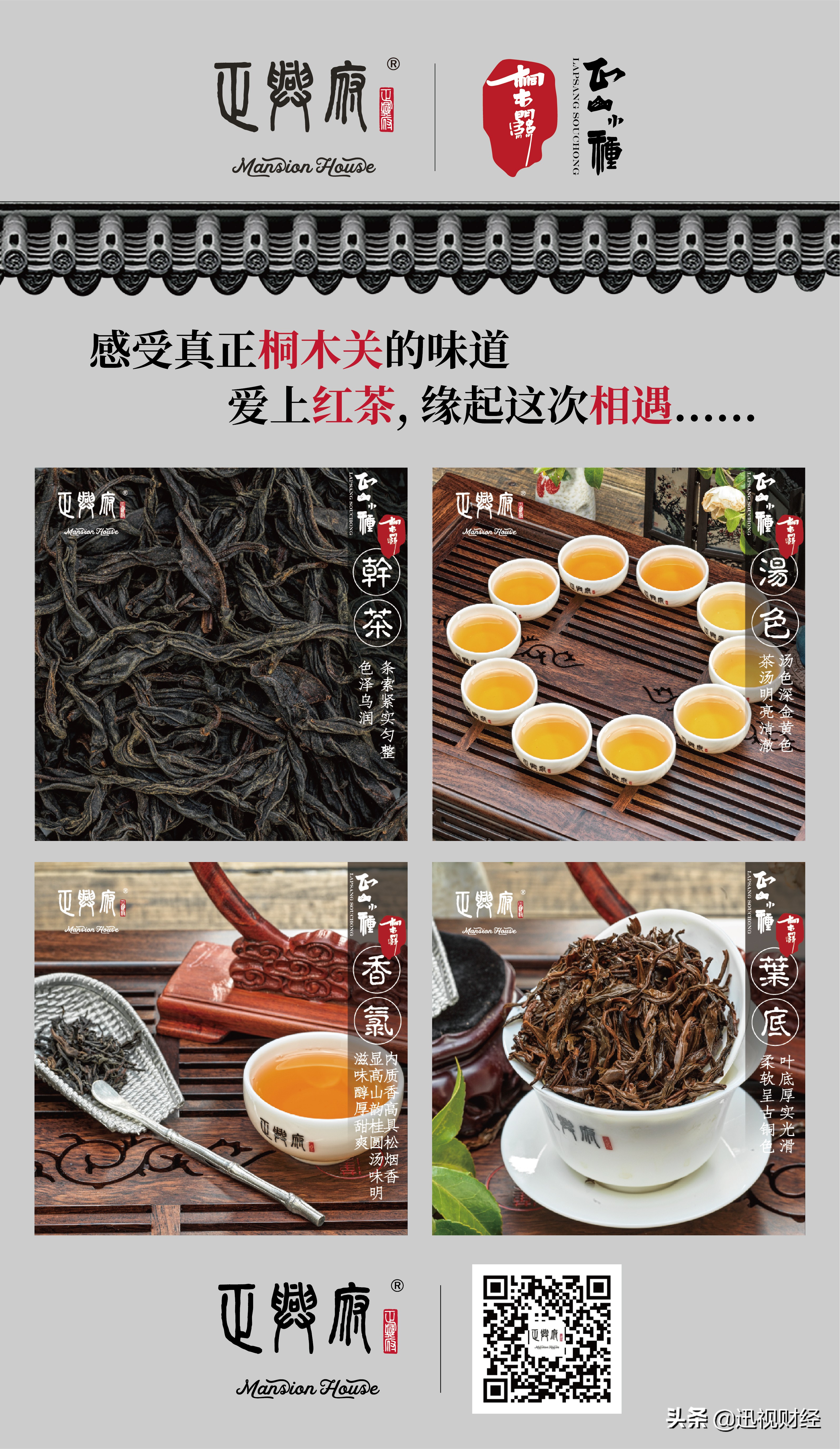 正山小种，400年前征服了英国王室，如今也征服了年轻人