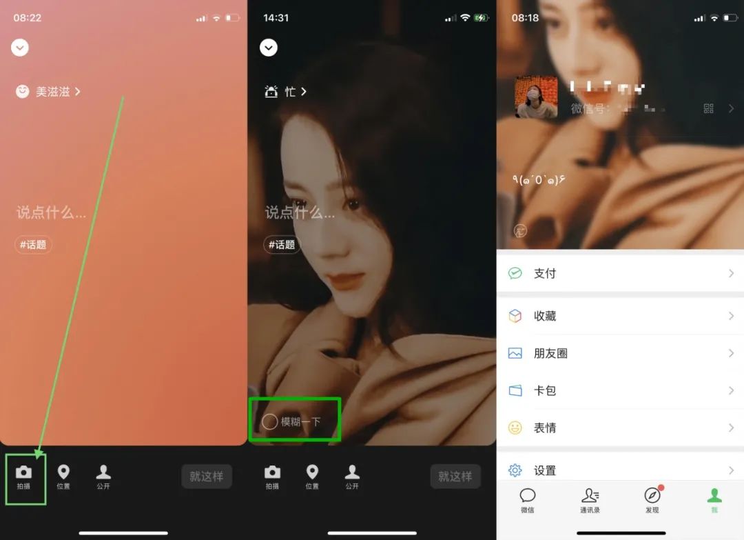微信8.0.1抢先升级，新增可查看朋友圈访客，还有6个新发现