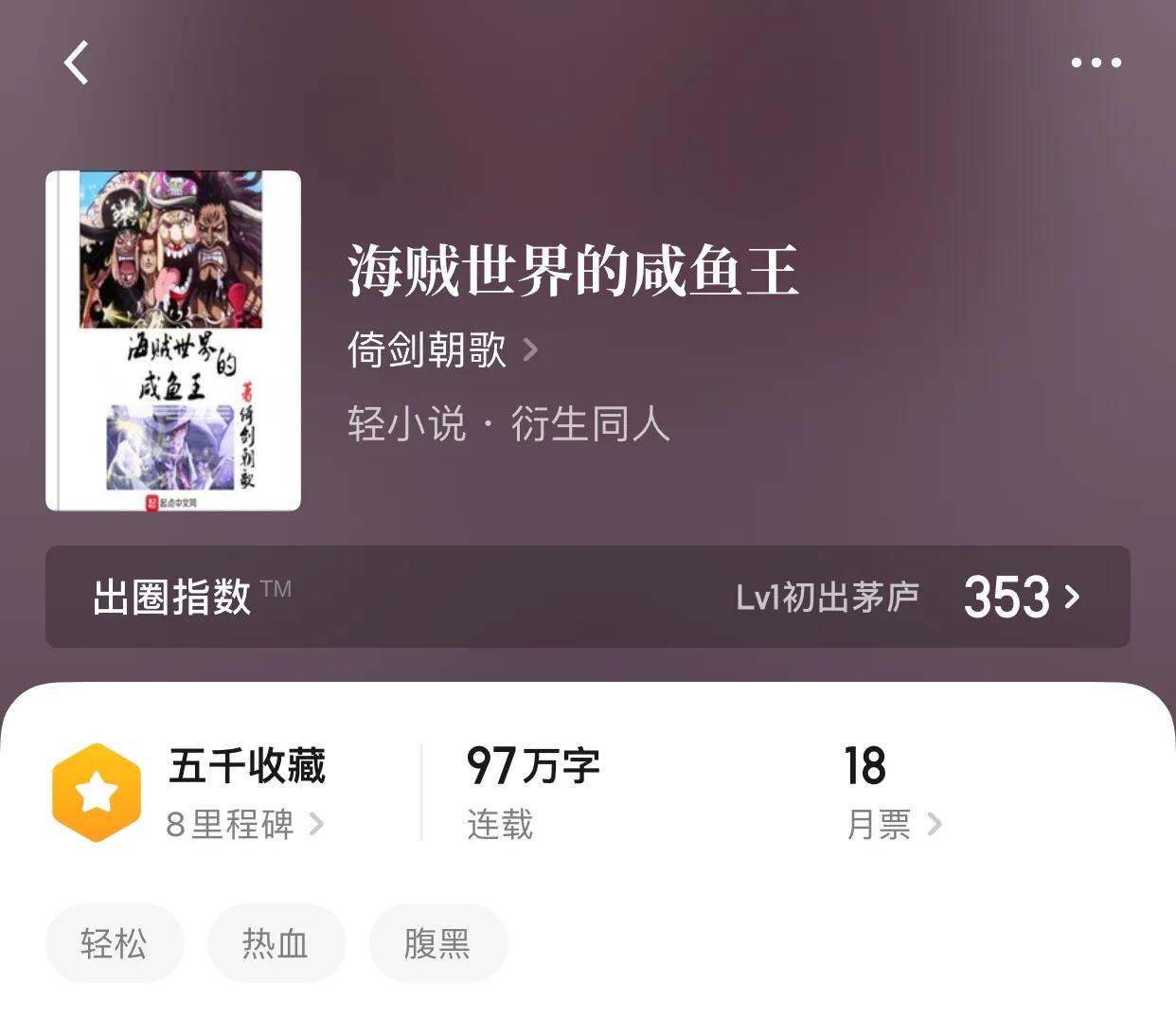海贼火影同人小说何其之多，最近唯独这八本深入我心