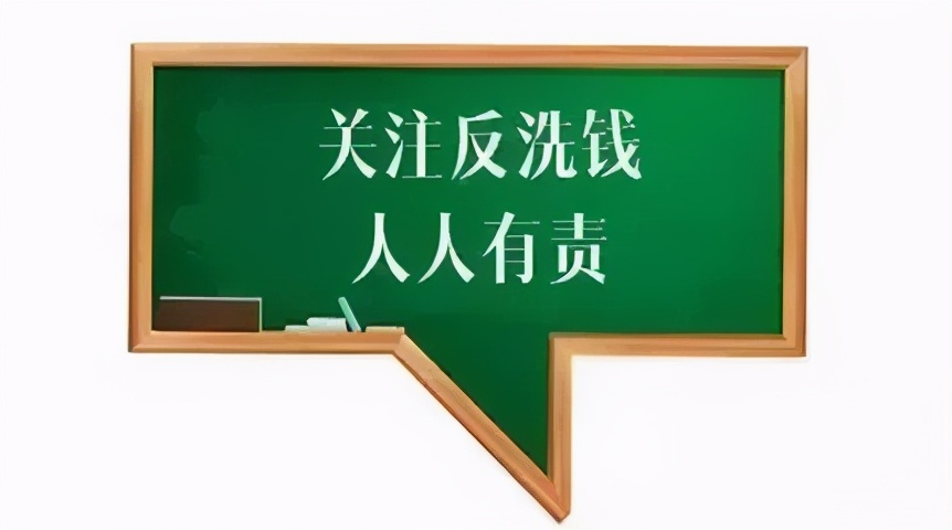 洗钱什么意思,