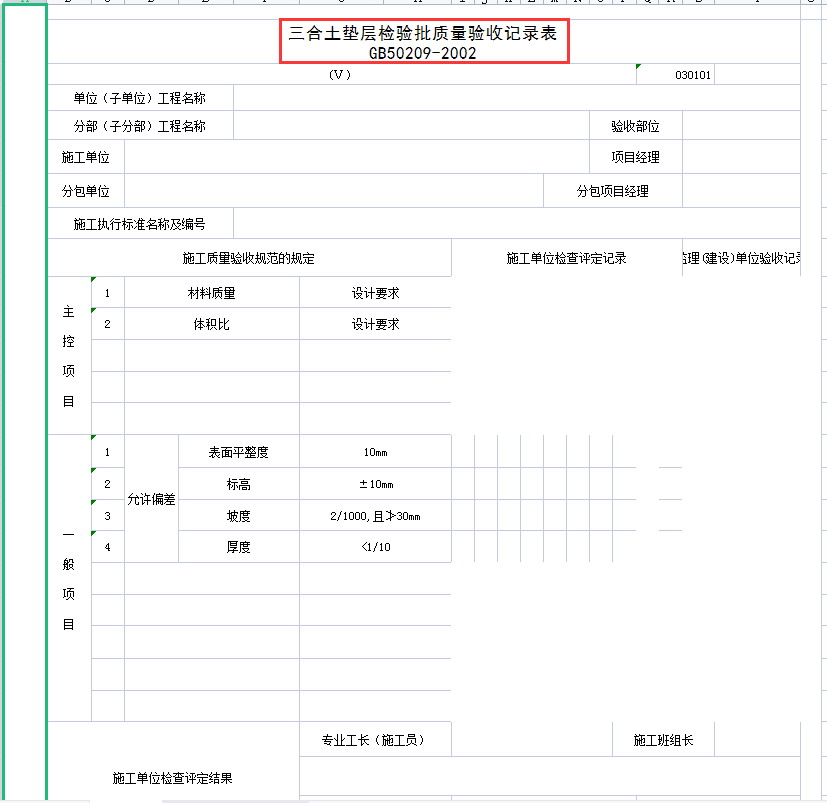2022年完整版工程项目管理表格，13大分项570套模板，可编辑修改