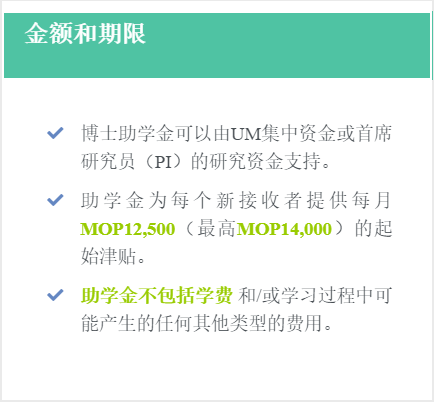 2021年澳门大学博士内地招生简章｜申请要求、专业、学费汇总