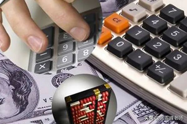 张雪峰：会计学毕业生太多了？年薪10万vs月薪3千，差的是这几点