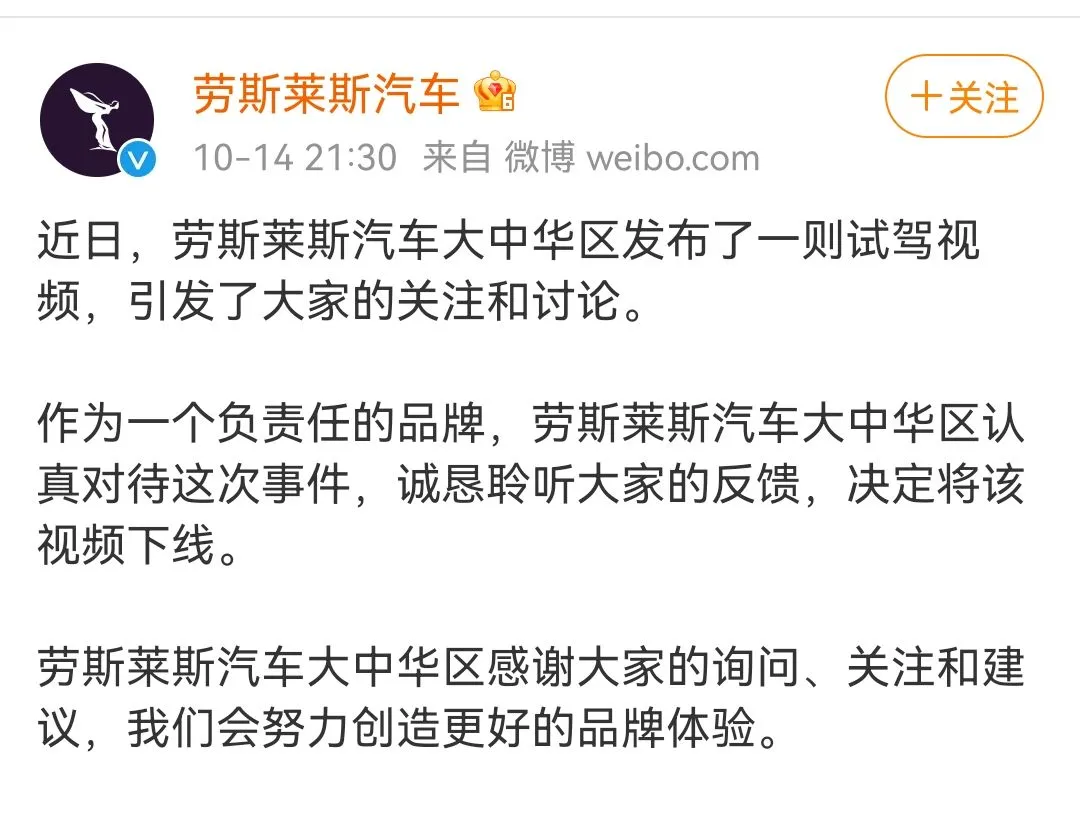劳斯莱斯翻车了?找网红夫妻做推广惹众怒