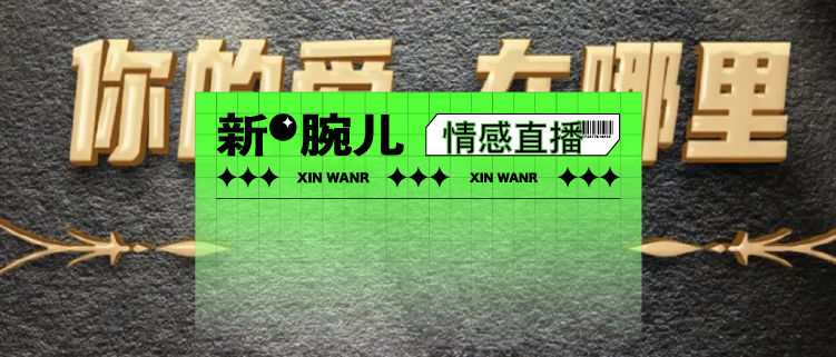 情感主播单场带货近亿元，是“货好”还是“情真”？