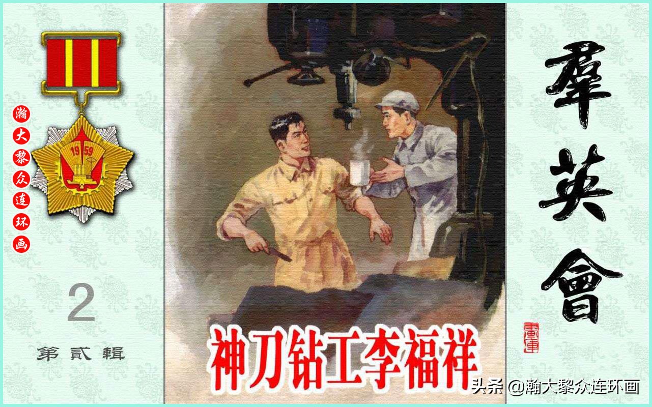 瀚大黎众｜上人美版抗日战争名家精品连环画《一支区小队》罗兴绘