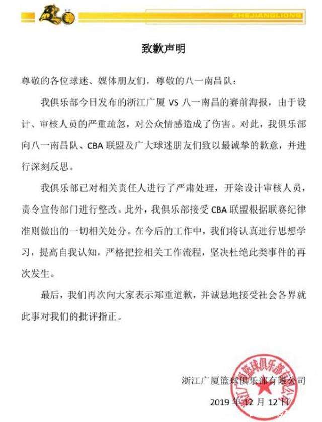 球员海报为什么被cba禁赛(广厦一张海报引来百万罚单不止！恐遭禁赛！姚明治理手腕太过强硬)