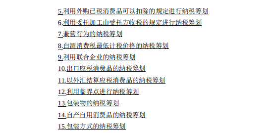 熬夜半月，财务经理把十年合理避税经验整理成174个实践案例，赞