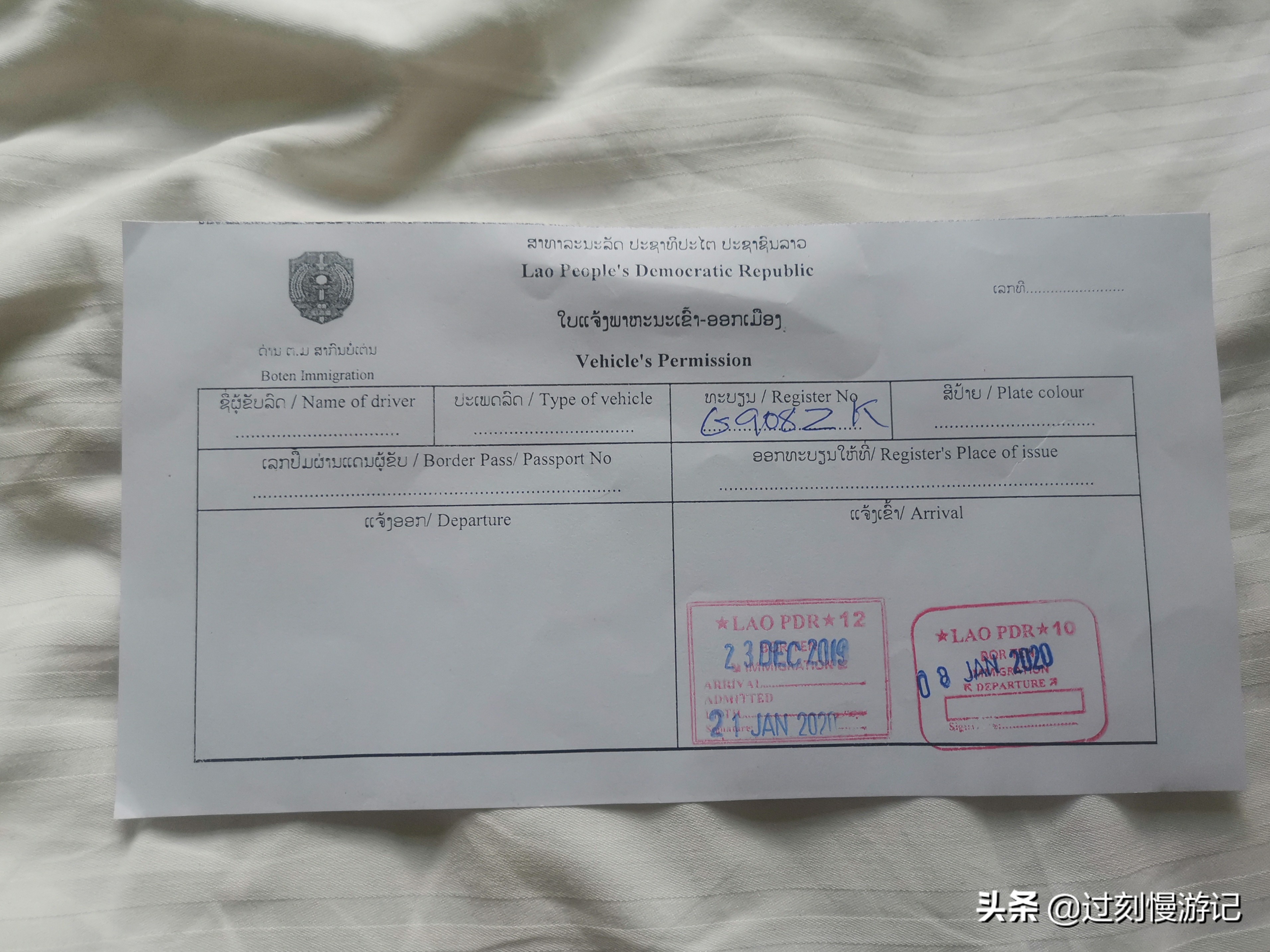 开车出国很简单，老挝自驾游需要哪些手续呢？全套攻略送上