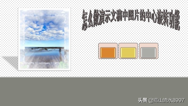 怎么做演示文稿中图片的中心旋转功能(怎么旋转文档图片)