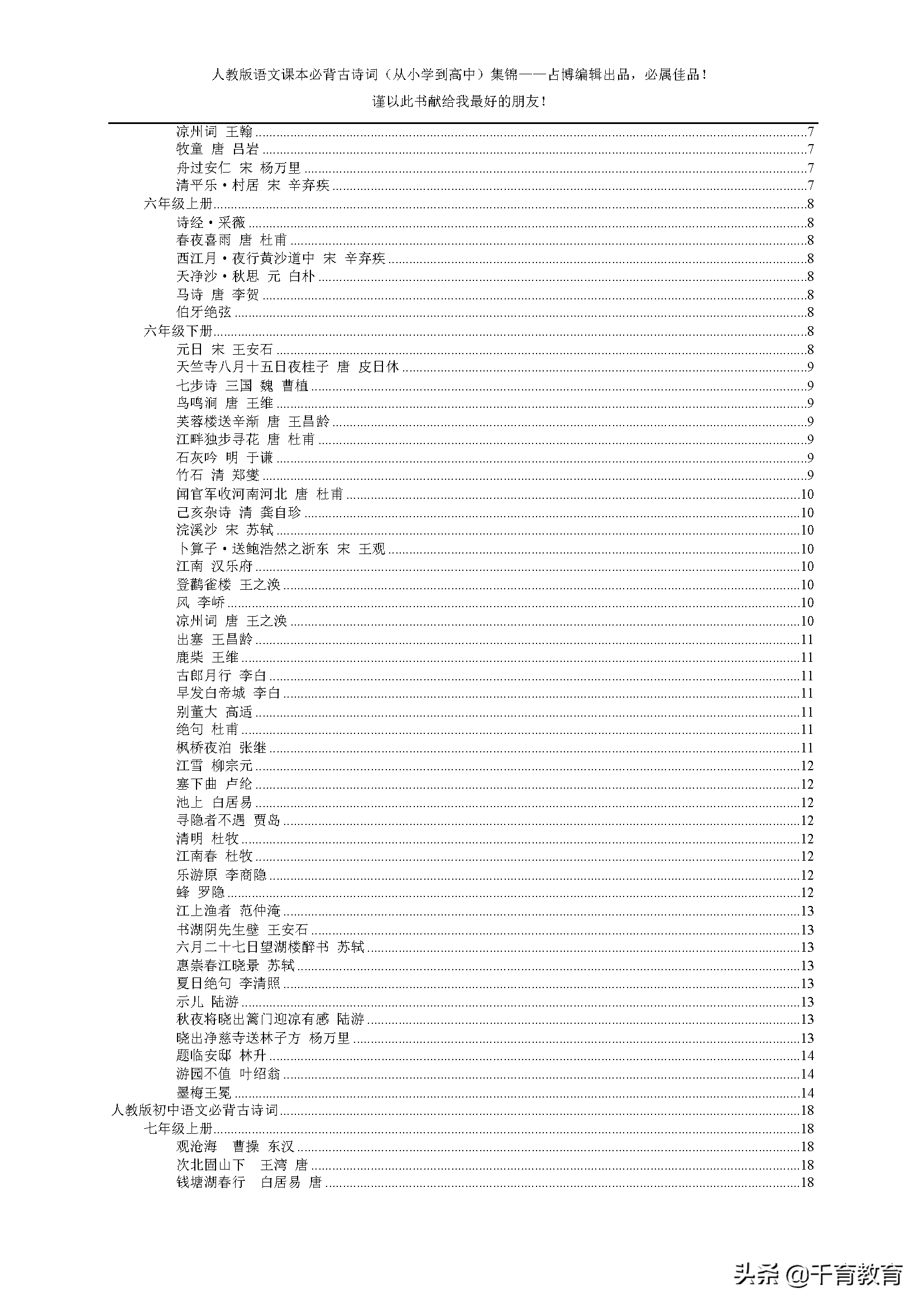 人教版语文必背古诗词及文言文集锦(小学、初中、高中一本全)