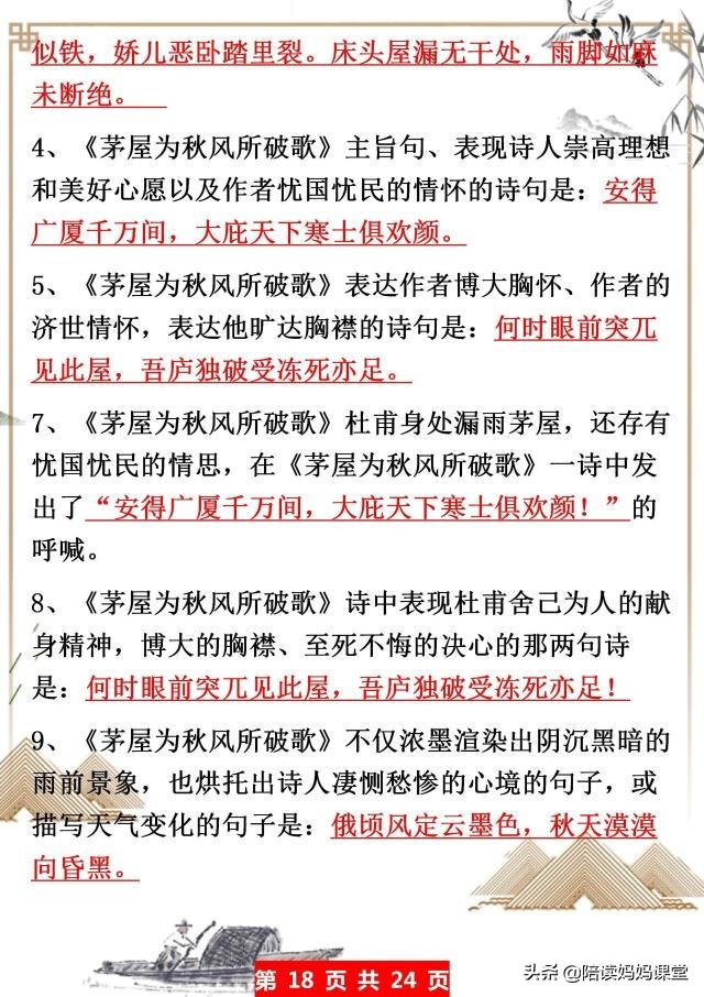 初中语文下册：八年级古诗文默写汇编，期末考试帮你多拿10分