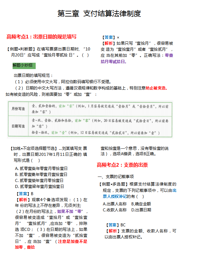 2021初级会计经济法高频考点，考题、解析以及答题技巧