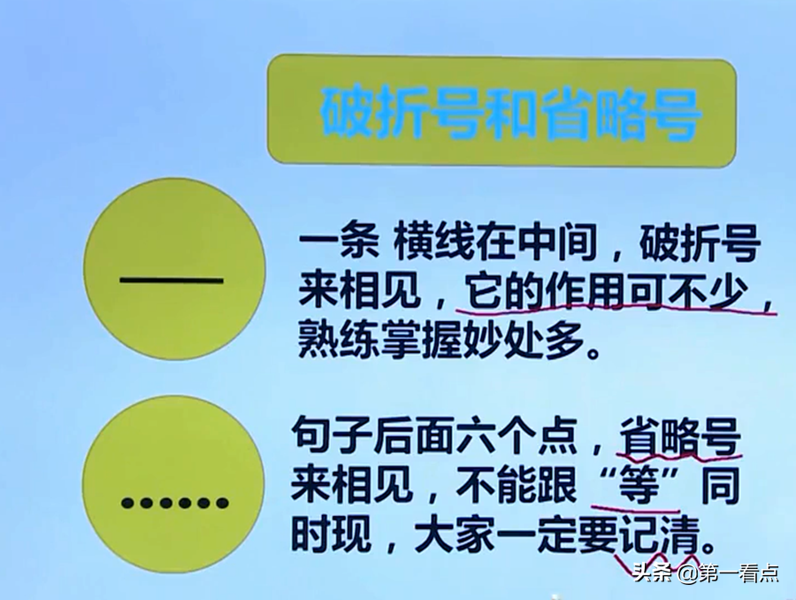 认识破折号和省略号！记住这几点，轻松学会基本用法