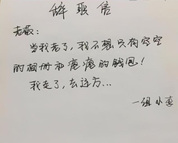 毕业生花式辞职信走红，内容奇葩却有理有据，老板看后敢怒不敢言