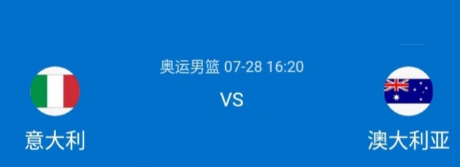 意大利和澳大利亚(「奥运男篮分析」意大利男篮vs澳大利亚男篮分析推荐)