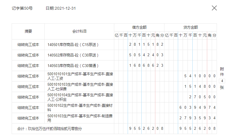 建筑材料公司会计不会做账？给你58笔真账业务案例解析，轻松上手