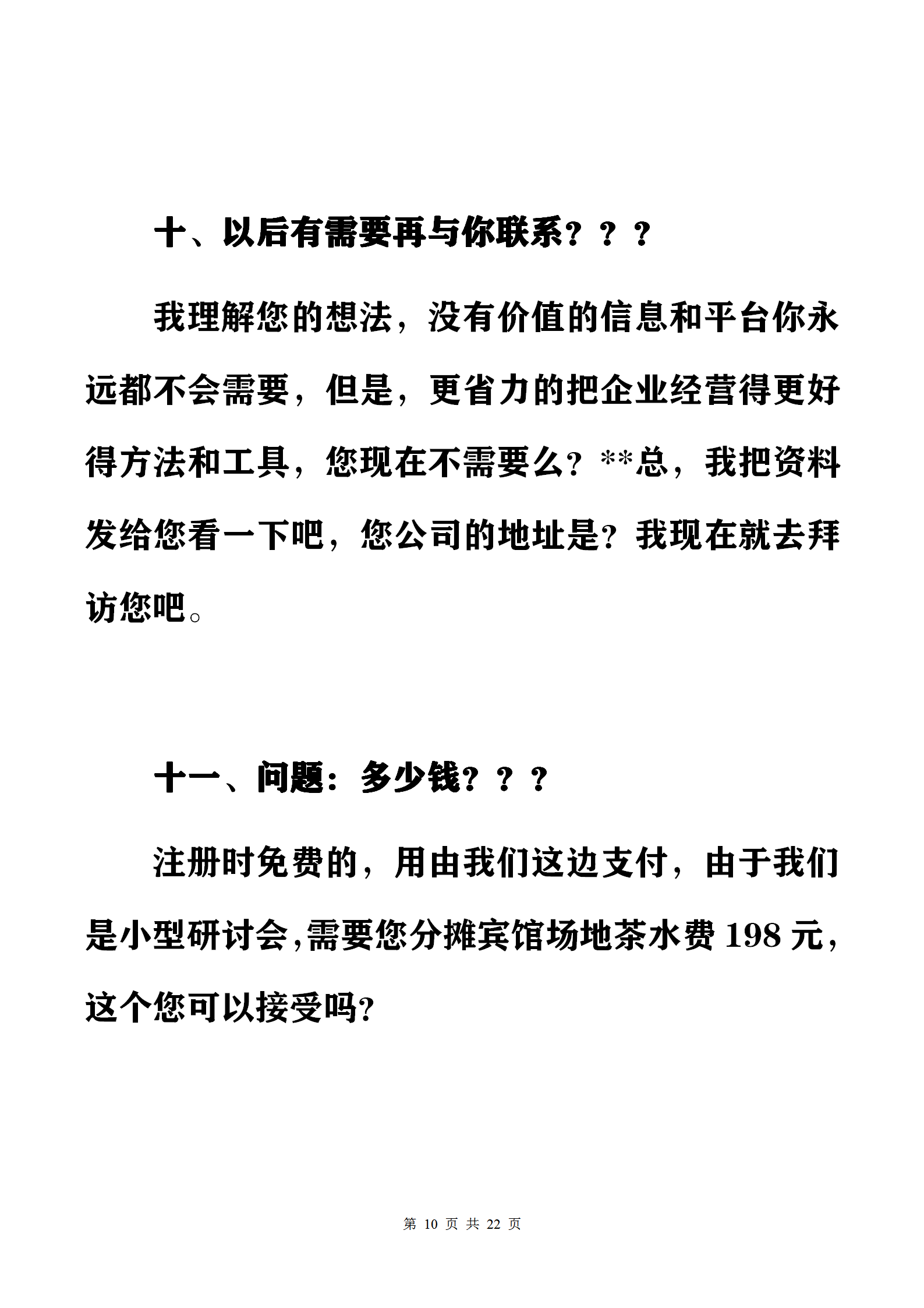 电话营销过程中常见32个异议处理话术：内容落地，可复制性强