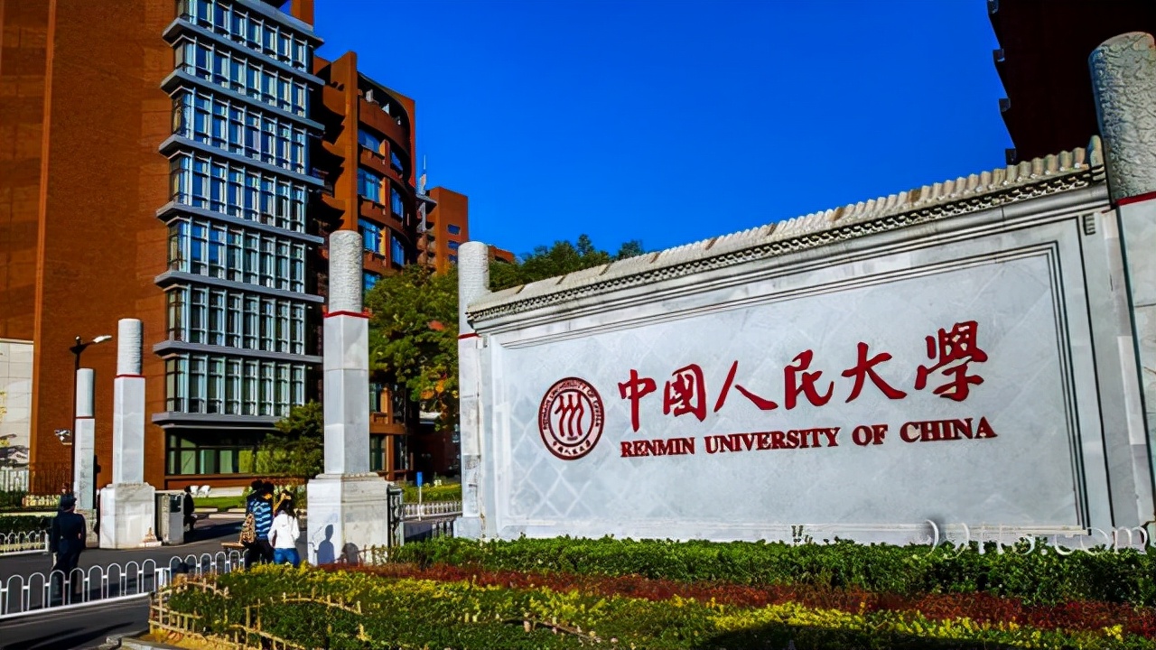 如何看待中国人民大学在“大学排名”位次较低的现象？