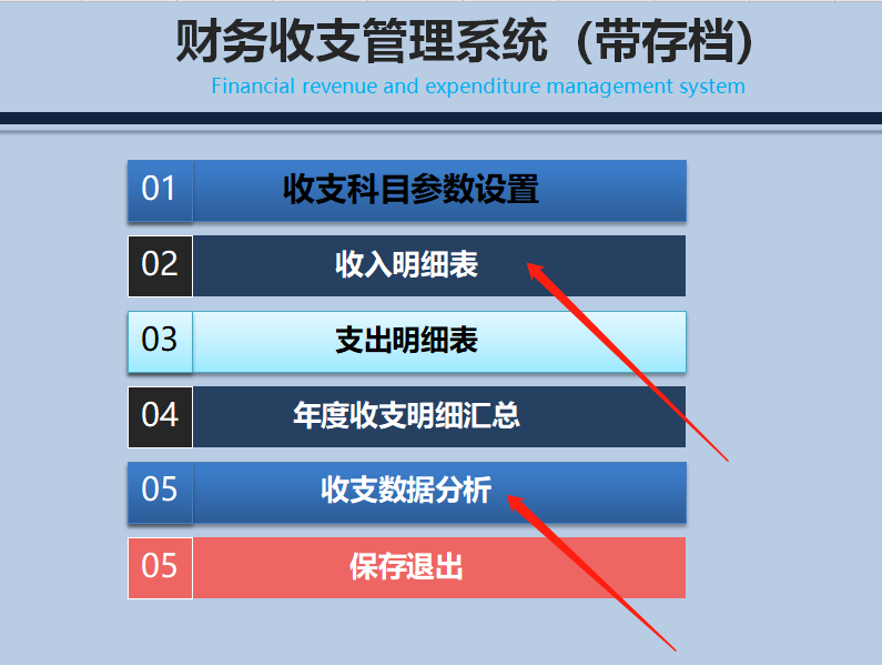 会计管理信息系统（智能的财务收支管理系统）