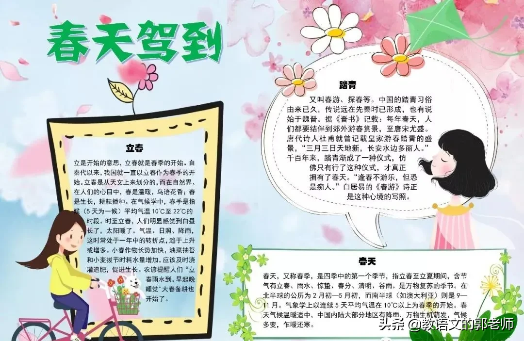 三月，你好！描写春天的好词好句、手抄报，与你共赏春暖花开