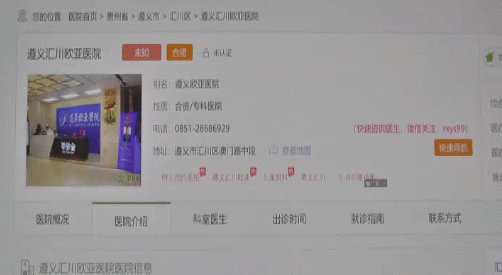 遵义欧亚男科医院多年非法行医，医生月入40万