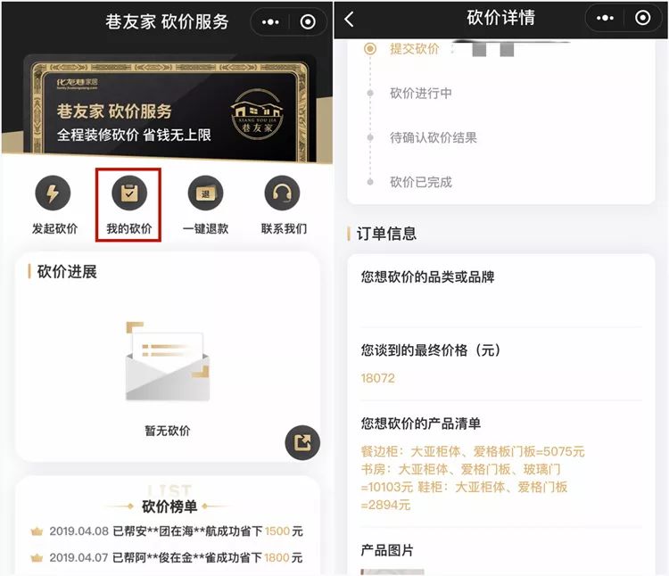 最近火热的家居砍价服务，到底是何方神圣？