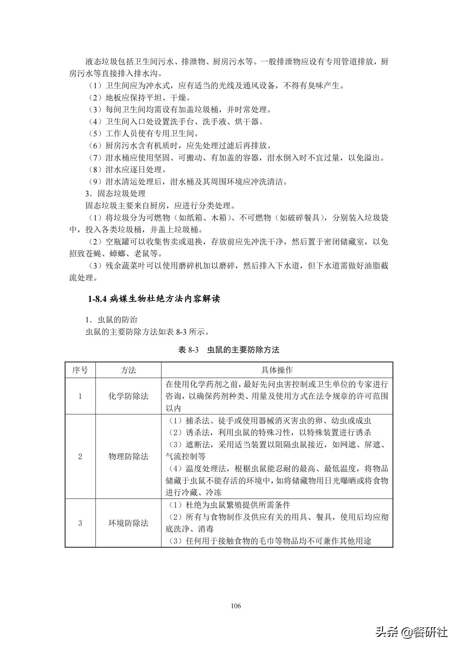 餐饮管理培训大典：200+操作流程/表单工具（462页文档）