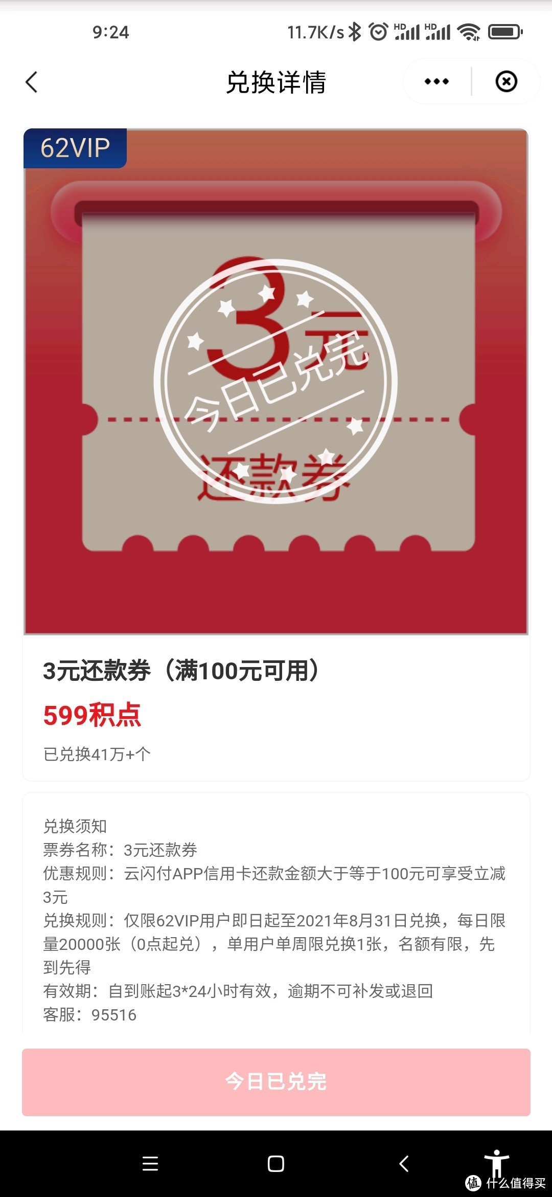 信用卡还款利器——云闪付