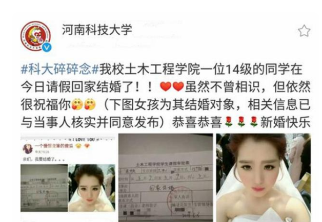 大学生“请假理由”千奇百怪，相亲结婚一条龙，老师无奈只能同意