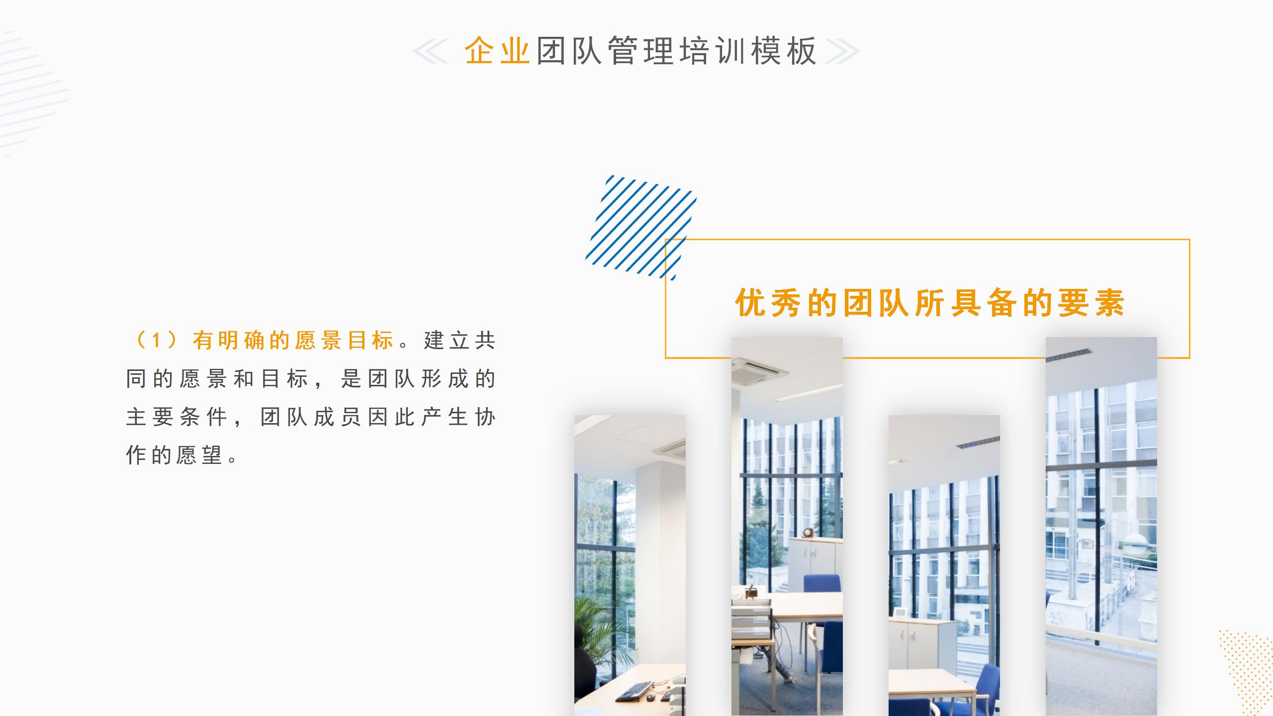 企业团队管理培训之团队管理，拿来即用，建议收藏