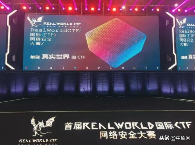 精彩！首届Real World国际CTF网络安全大赛线下总决赛开战