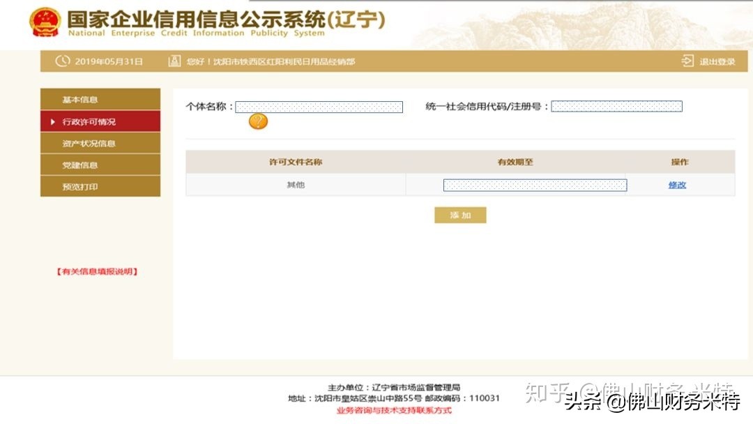 2020年《企业工商年报》申报操作步骤