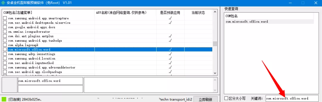 一键卸载安卓全机型预装应用(一键卸载安卓全机型预装应用程序)