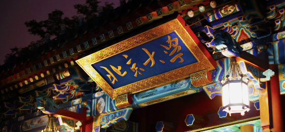 北大、清华到底谁排第一？2020中国大学排名100强发布