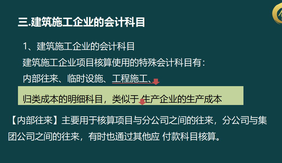 建筑行业账务处理及涉税计算（还有特殊业务），你真的会了吗？