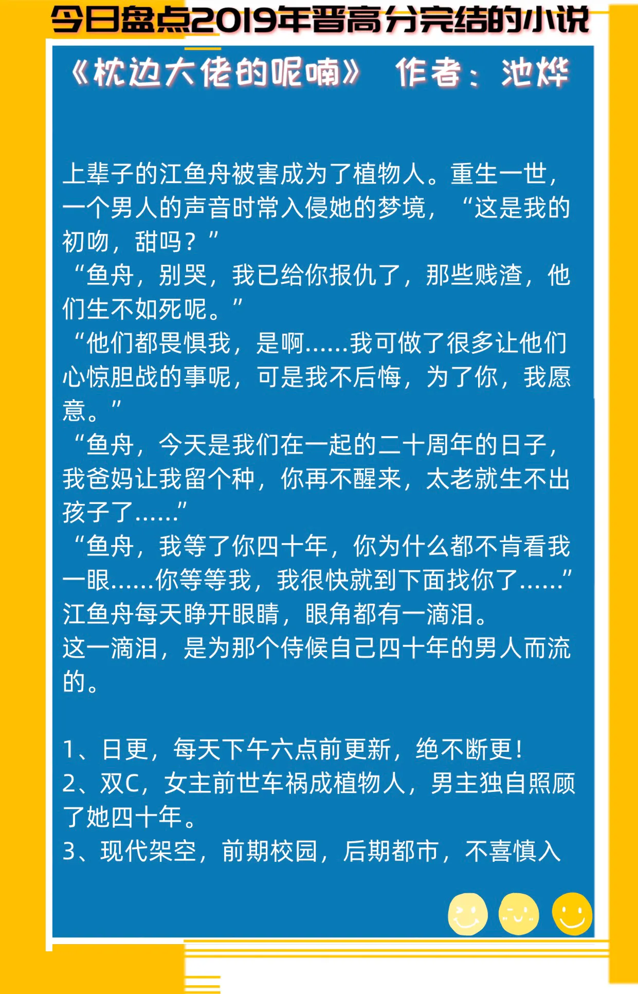 继续盘点“晋江文学城” 2019年高分高品质完结文,现言甜宠为主