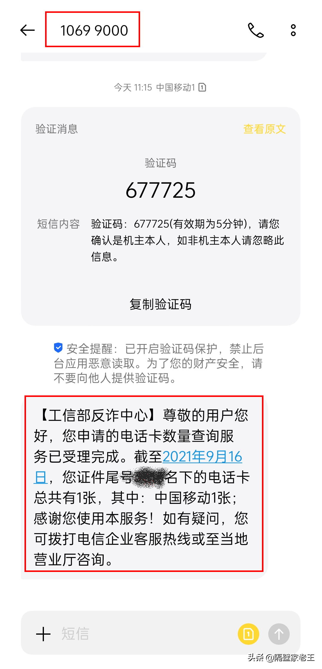 身份证号查询个人信息(一证通查，一键查询名下手机号，快看看你的身份证有无被盗用)