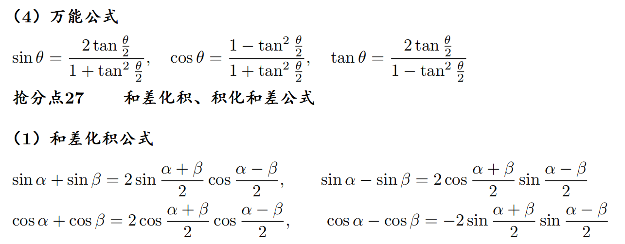 高中三角函数公式大全图解