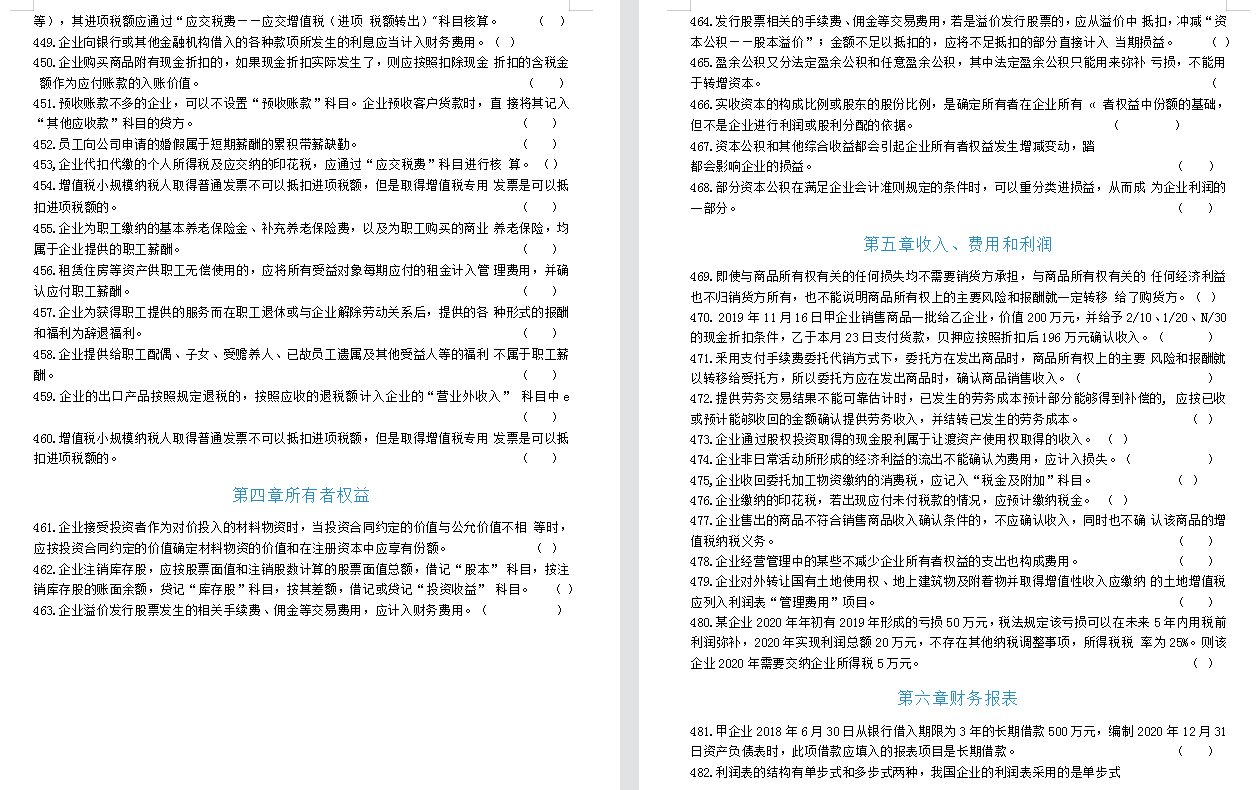 背了不代表会，2022初级会计实务必刷550道题，助力一次通关