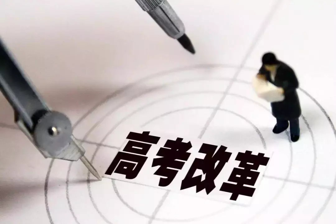 8省市发布新高考方案,考试怎么考?成绩怎么算?