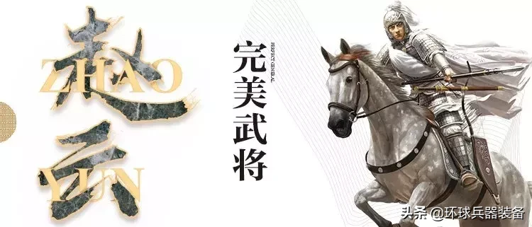 完美武将:赵云兵器大盘点