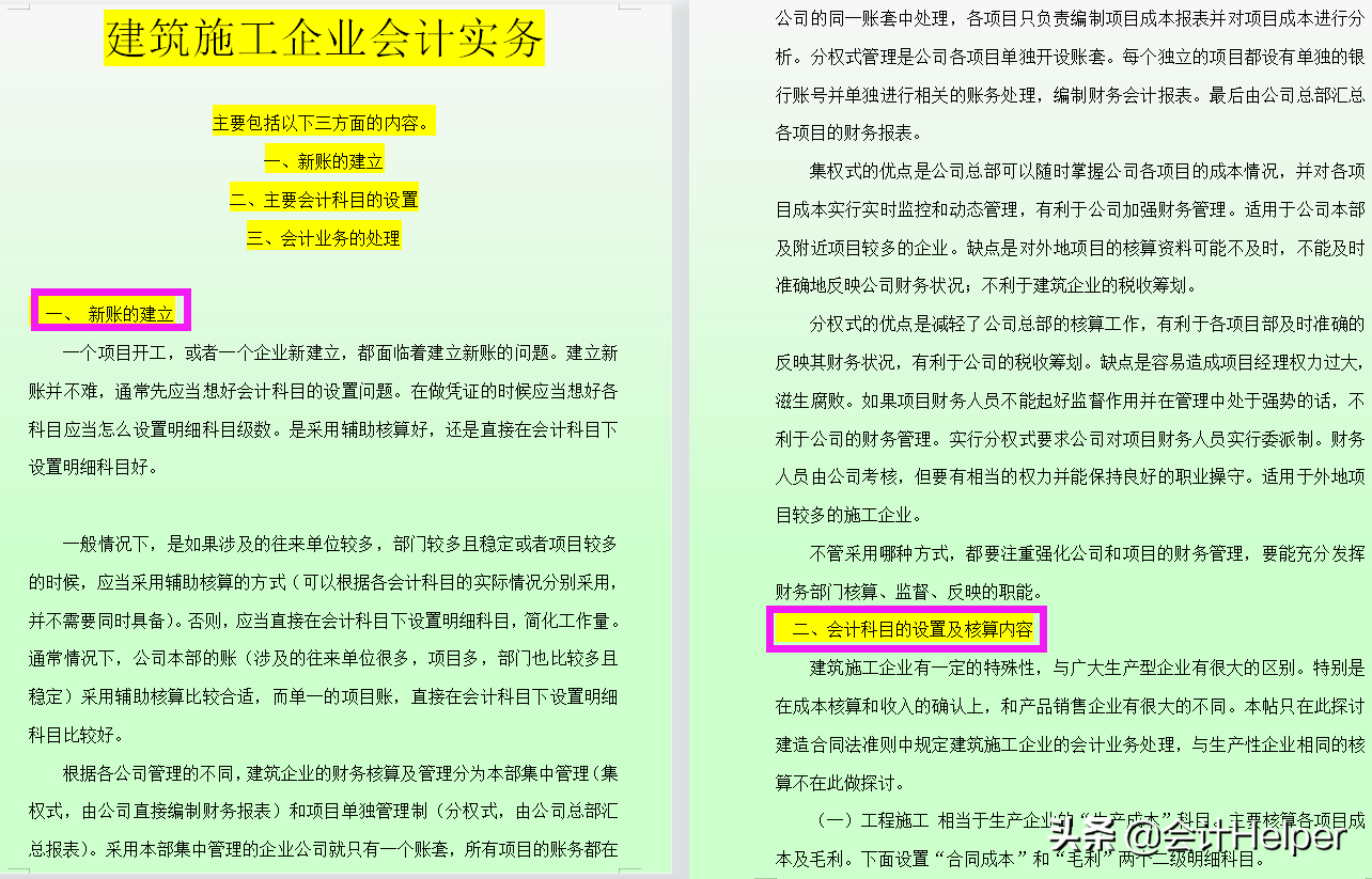 建筑会计工作经验分享：建筑会计分录+会计科目+成本核算，全了
