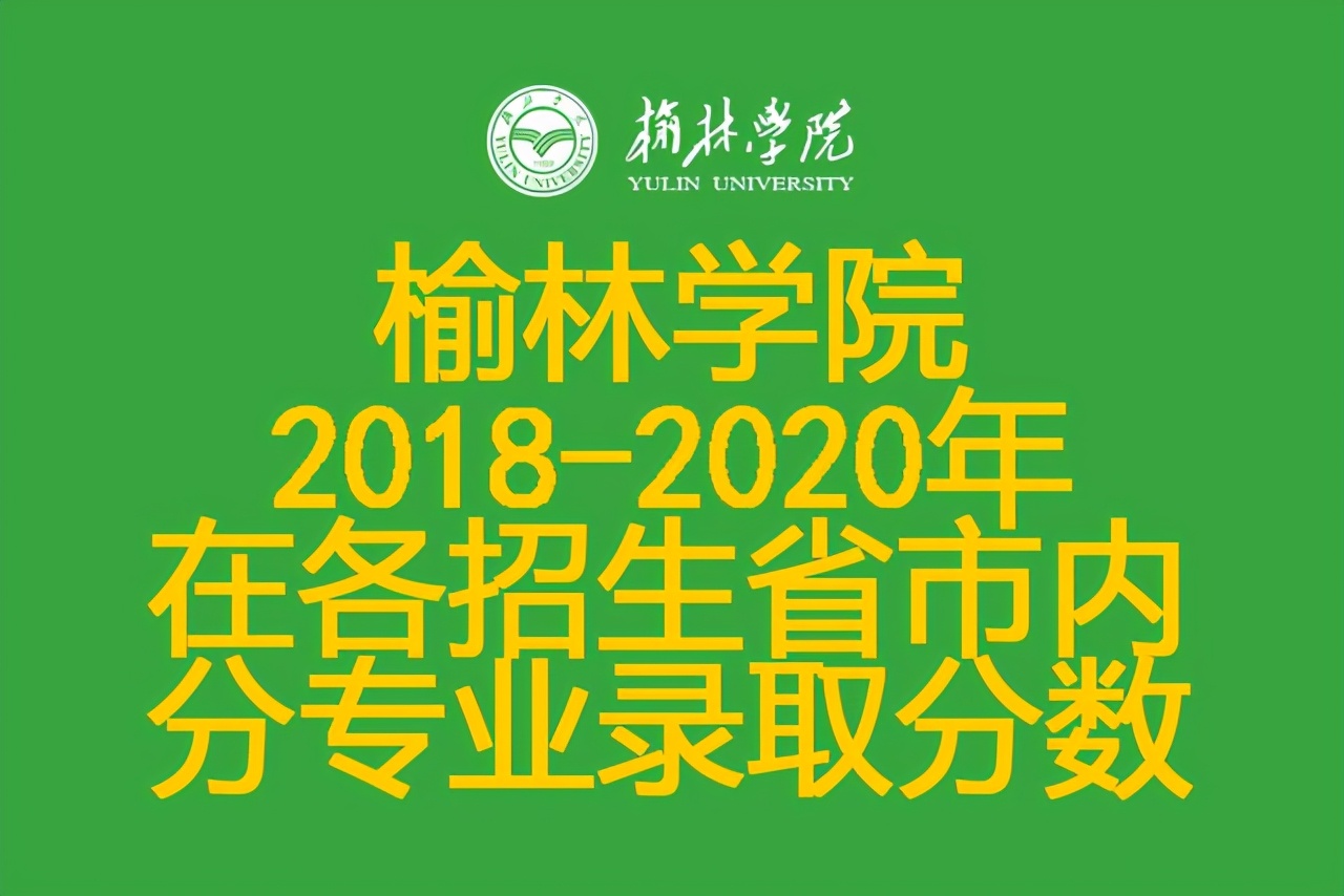 陕西榆林师范学院图片