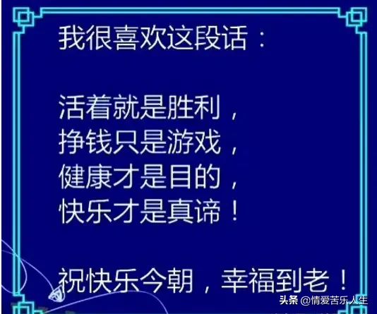 生气了么？念一念这四句消气“咒语”，啥气都消了