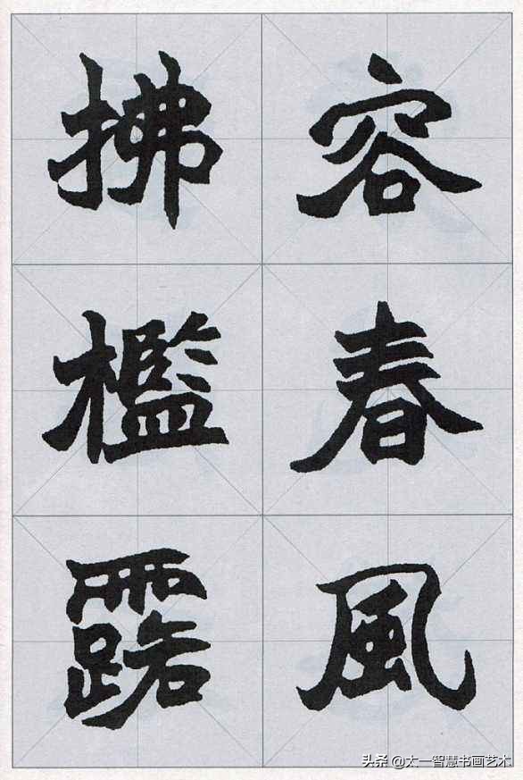 同样是魏碑，南碑和北碑有差别，这样去写就对了