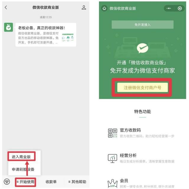 微信收款码怎么申请免费的，微信收款码怎么申请免费的？