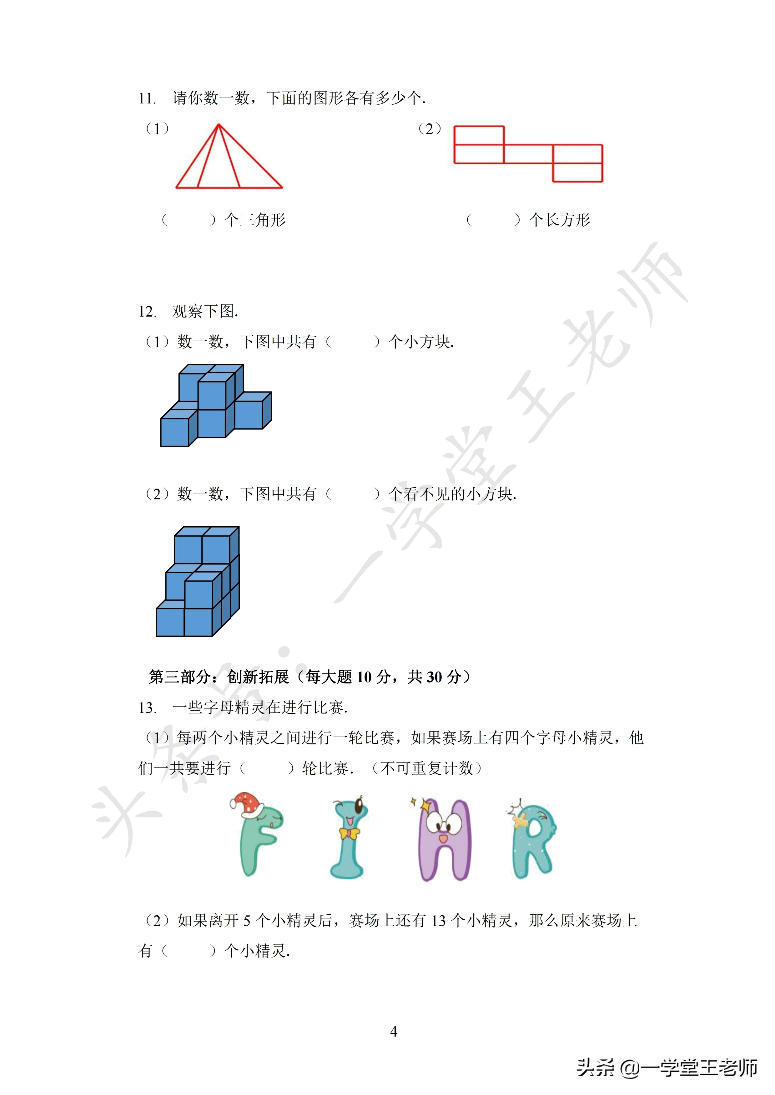 一年级数学简单吗？不同地区难度级别不同，来挑战下江苏的吧