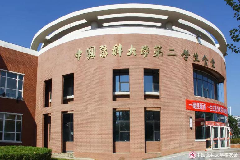 新生攻略！食堂带电梯，宿舍配洗衣机，给你中国医科大学最全生活指南！