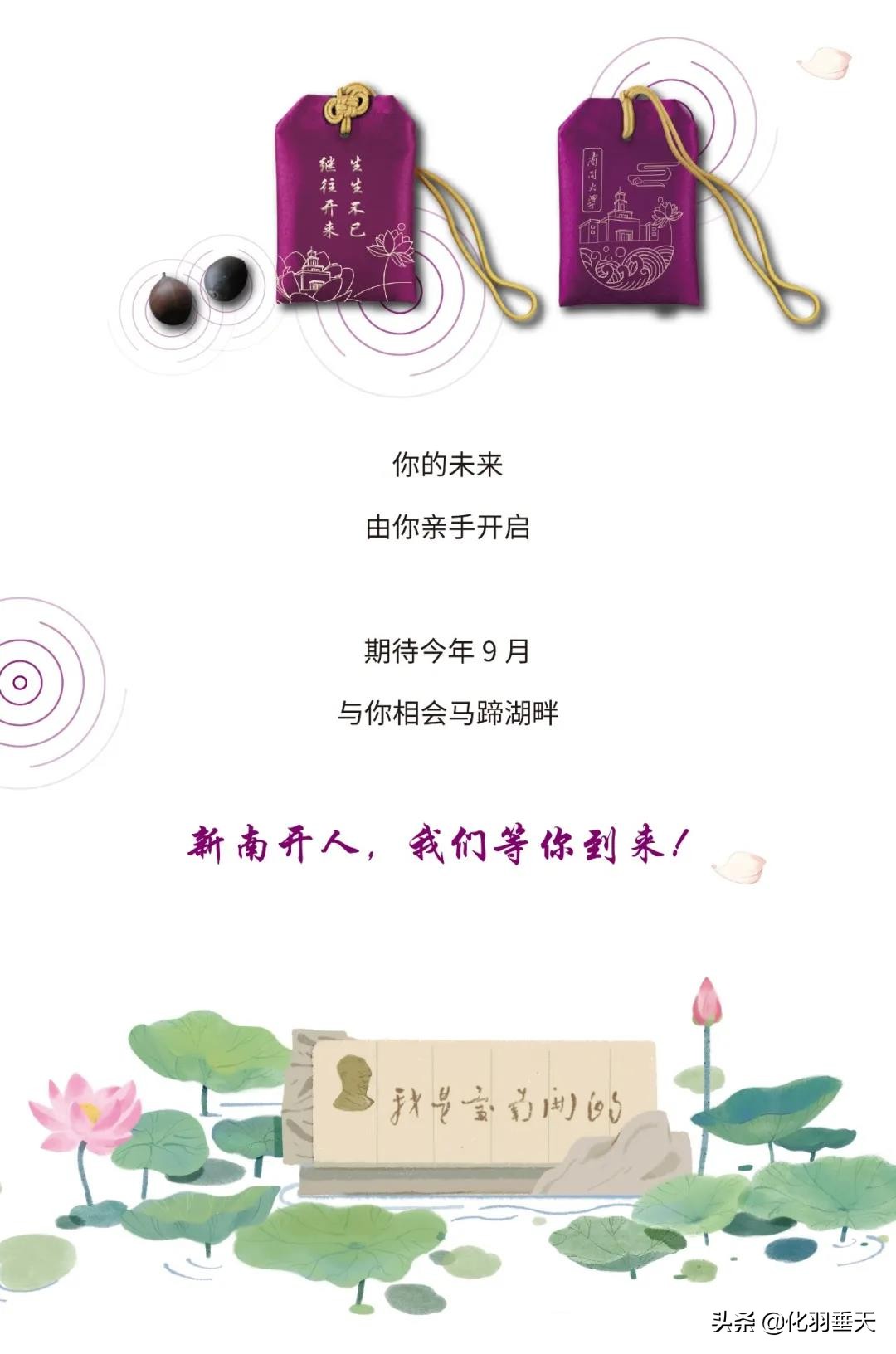 2021“神仙打架”——北大、清华等高校绝美录取通知书欣赏